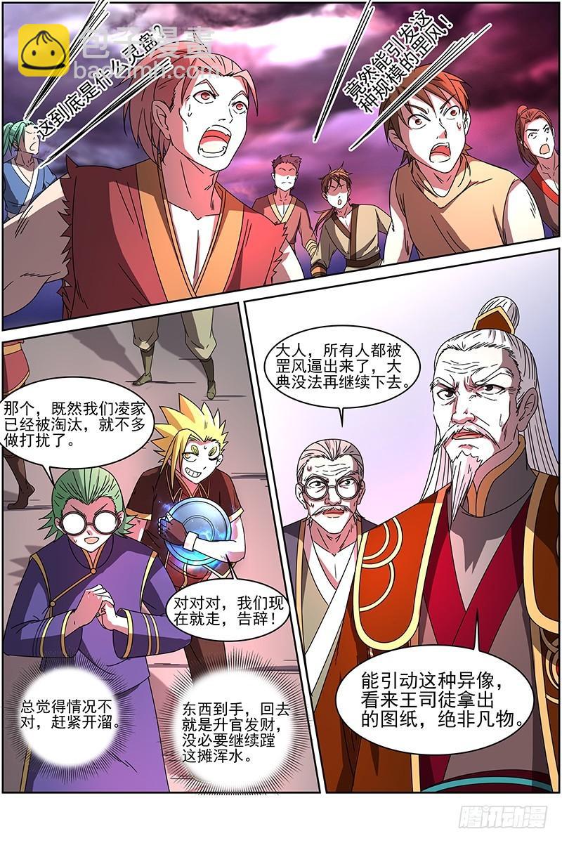 🍜驭灵师 第十四话 君临（07） 第6页