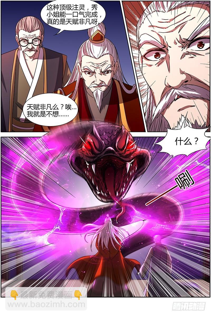🍜驭灵师 第十四话 君临（07） 第7页