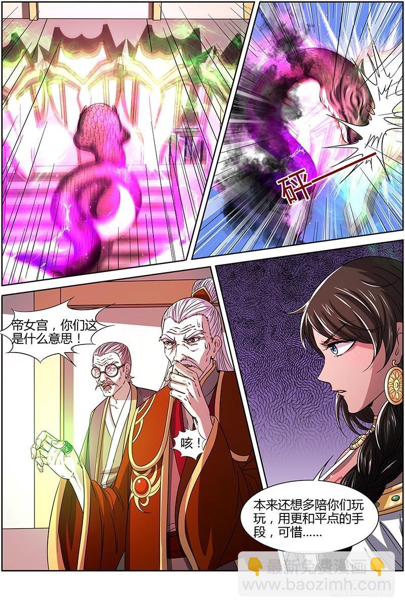 🍜驭灵师 第十四话 君临（07） 第8页
