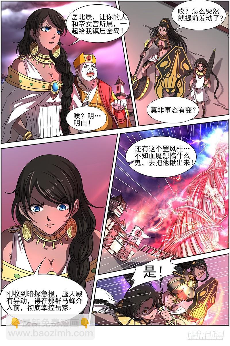 🍜驭灵师 第十四话 君临（07） 第9页