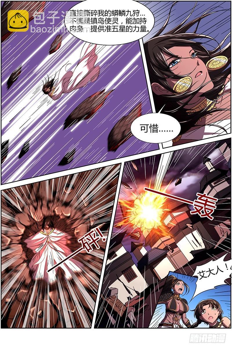 🍜驭灵师 第十四话 君临（09） 第12页