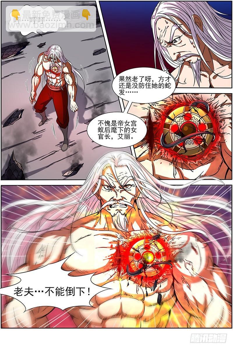 🍜驭灵师 第十四话 君临（09） 第13页