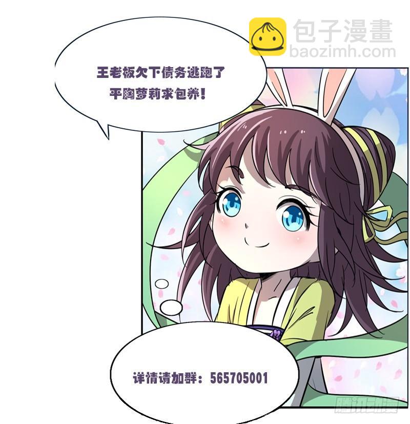 🍜驭灵师 第十四话 君临（09） 第14页