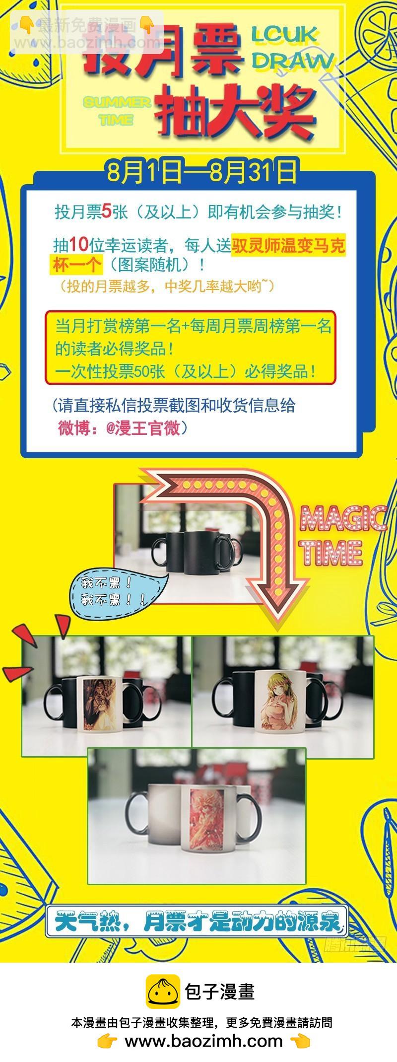 🍜驭灵师 第十四话 君临（09） 第15页