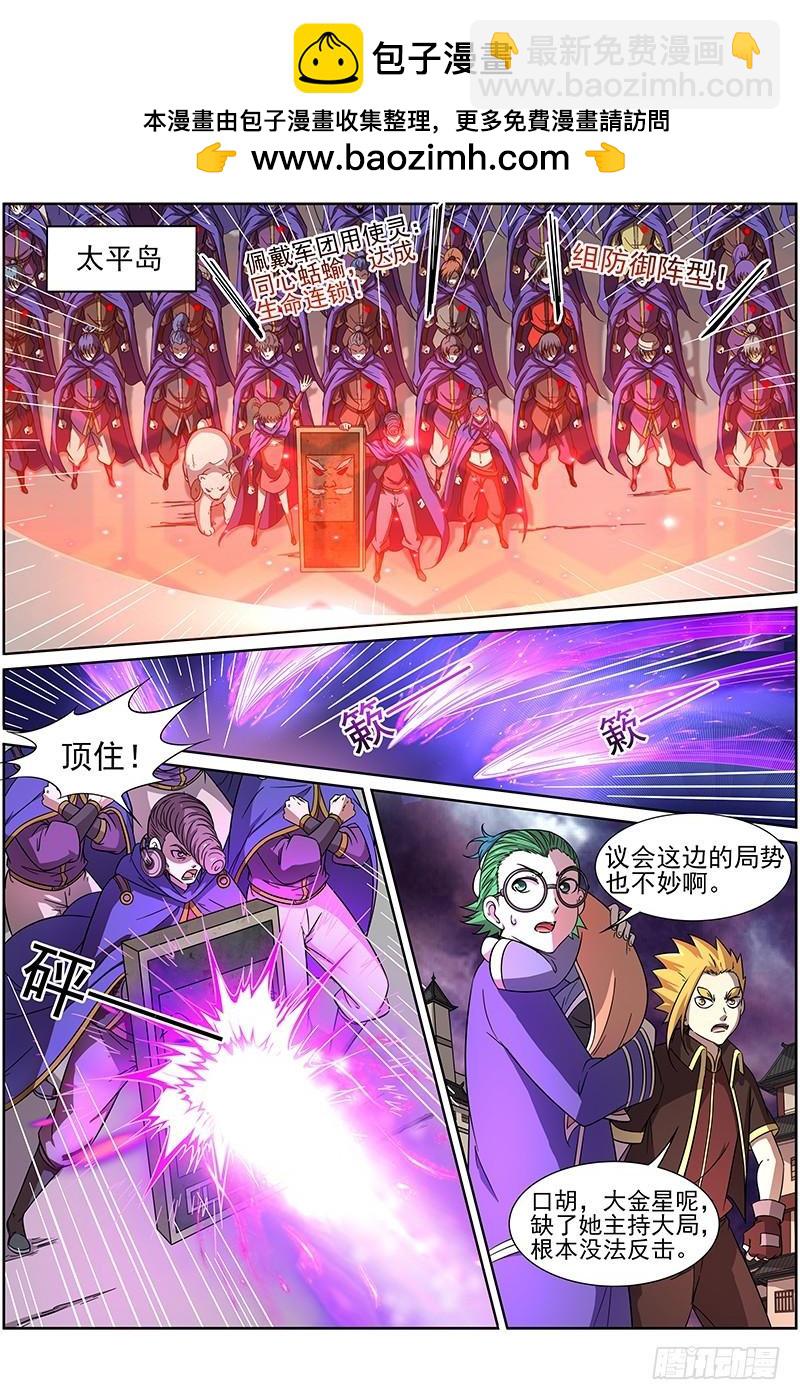 🍜驭灵师 第十四话 君临（09） 第2页