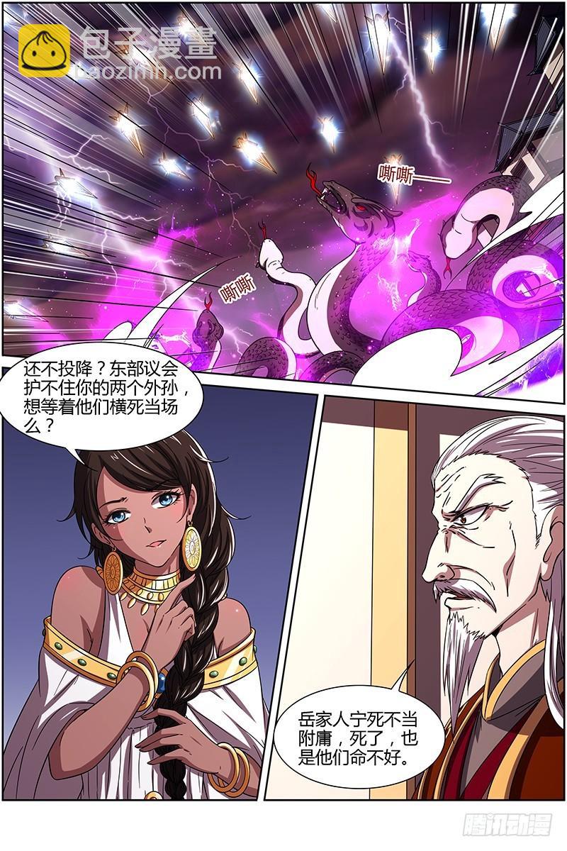 🍜驭灵师 第十四话 君临（09） 第3页