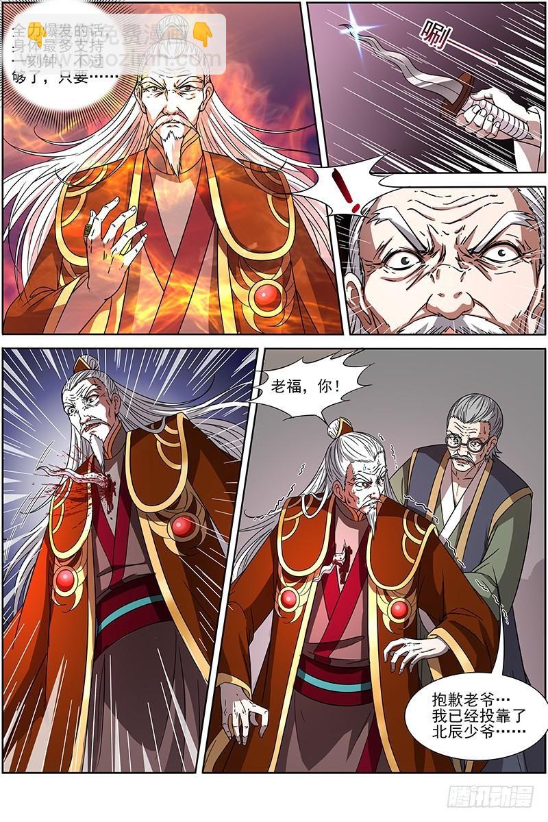 🍜驭灵师 第十四话 君临（09） 第6页