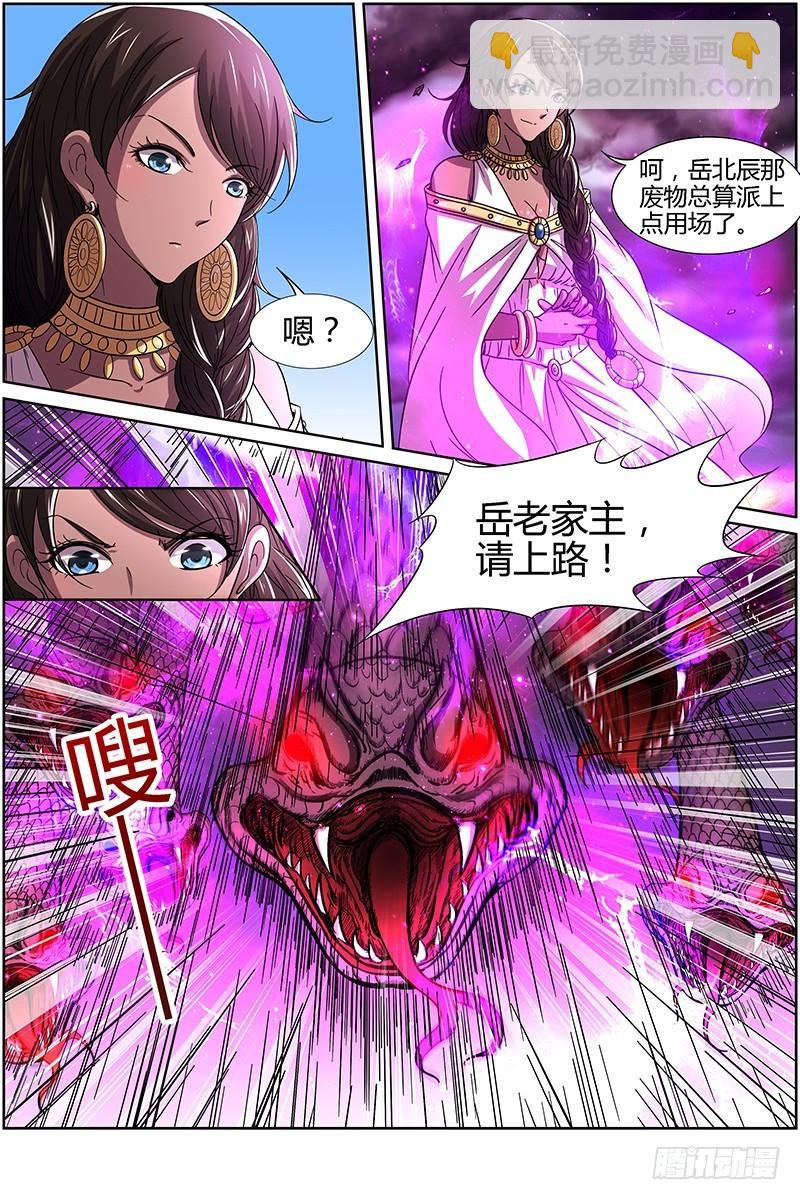 🍜驭灵师 第十四话 君临（09） 第7页