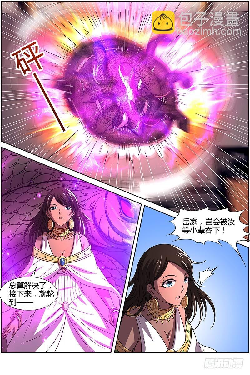 🍜驭灵师 第十四话 君临（09） 第8页