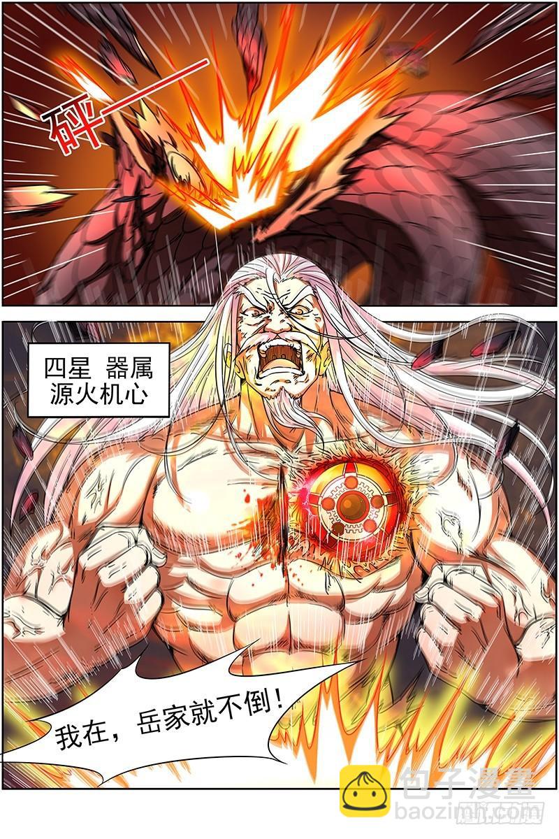 🍜驭灵师 第十四话 君临（09） 第9页