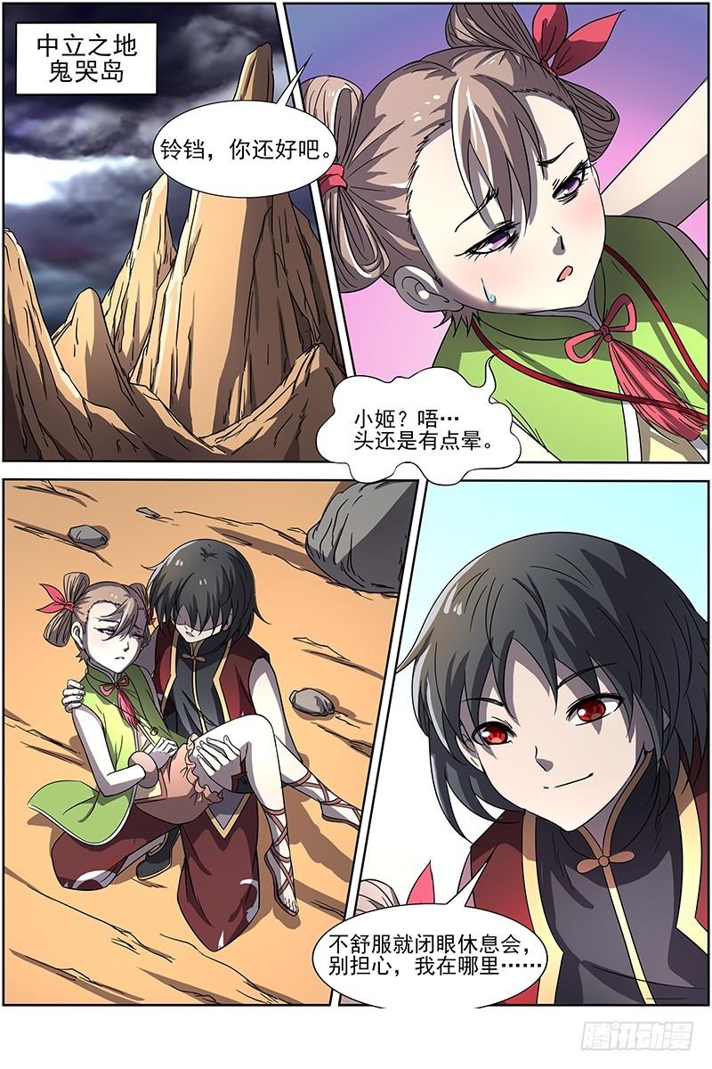 🍜驭灵师 第十四话 君临（11） 第1页