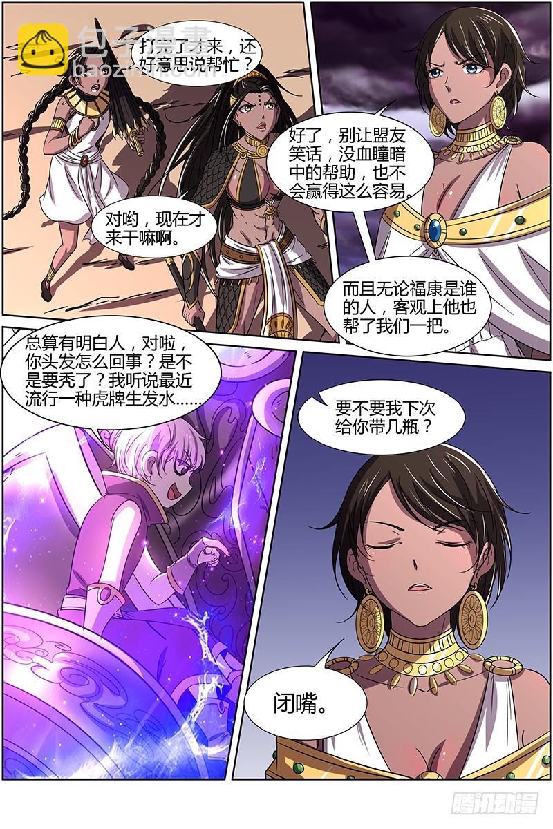 🍜驭灵师 第十四话 君临（11） 第10页
