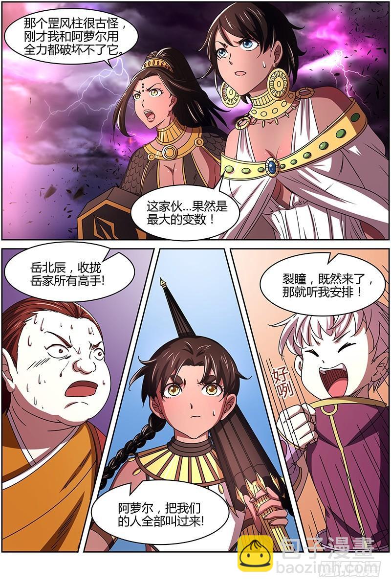 🍜驭灵师 第十四话 君临（11） 第12页