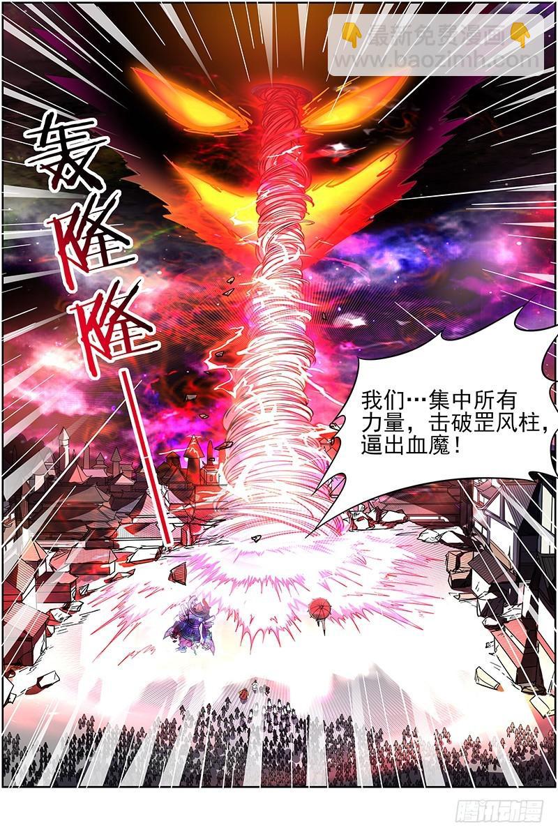 🍜驭灵师 第十四话 君临（11） 第13页