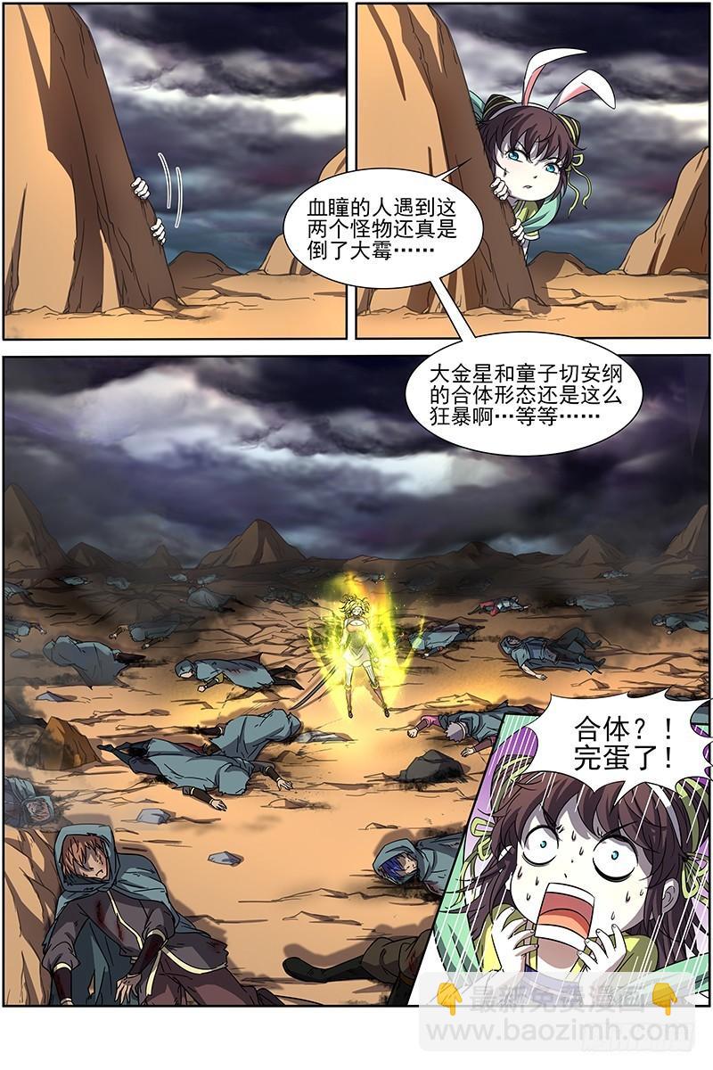 🍜驭灵师 第十四话 君临（11） 第3页
