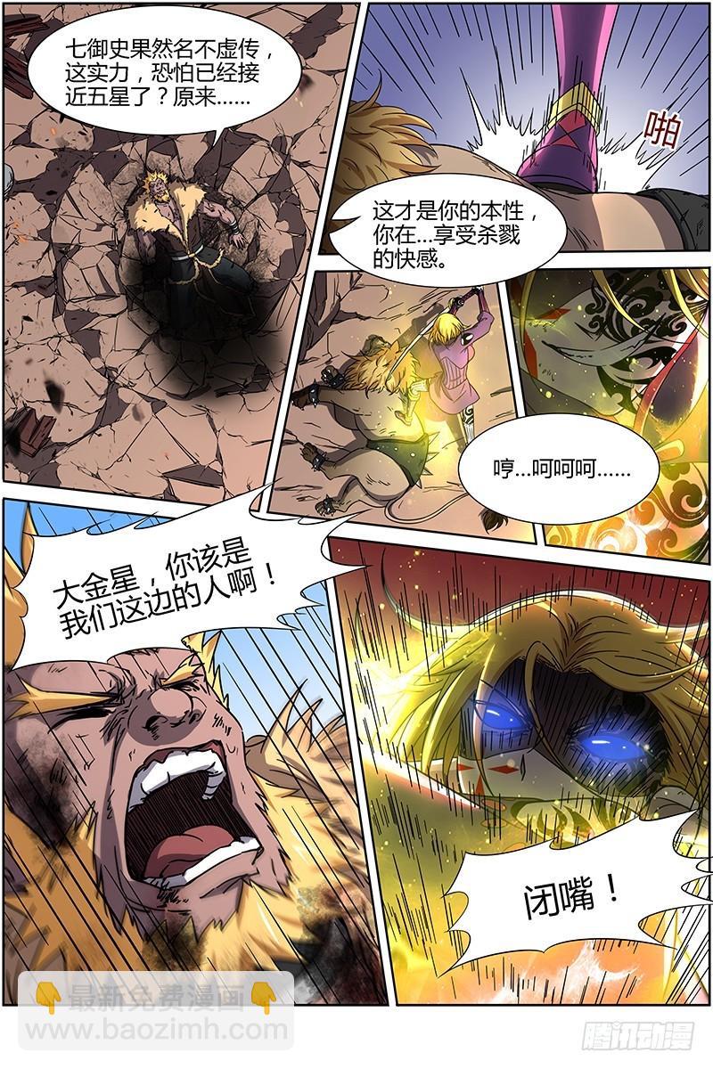 🍜驭灵师 第十四话 君临（11） 第4页