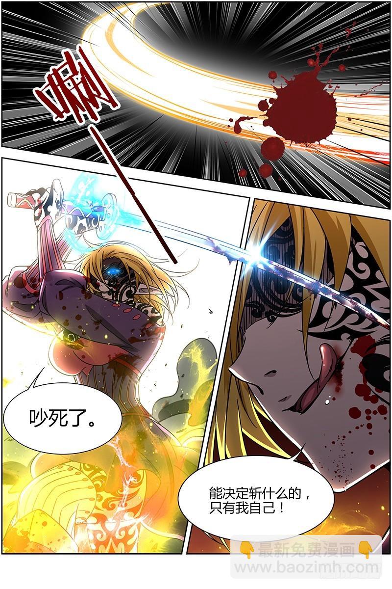 🍜驭灵师 第十四话 君临（11） 第5页