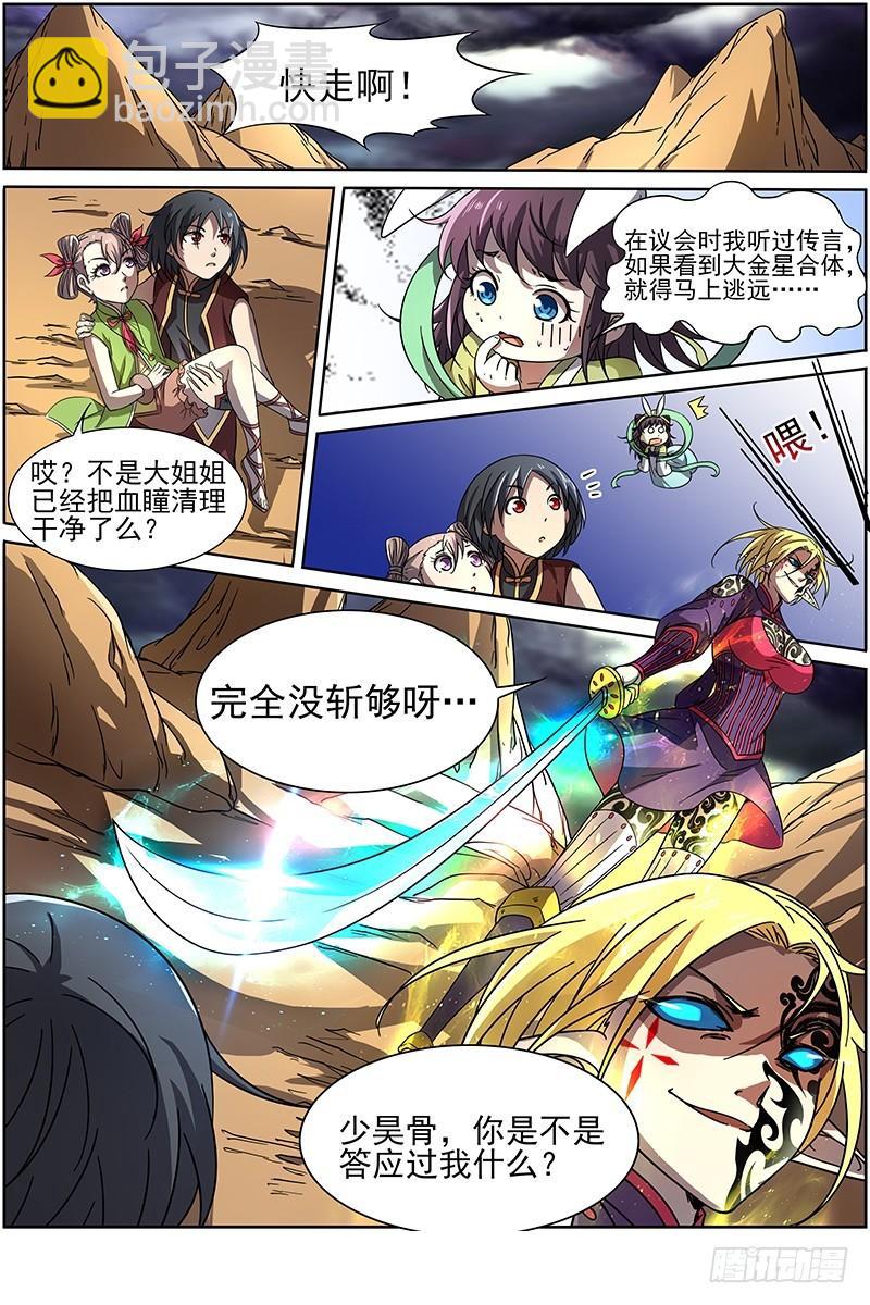 🍜驭灵师 第十四话 君临（11） 第6页
