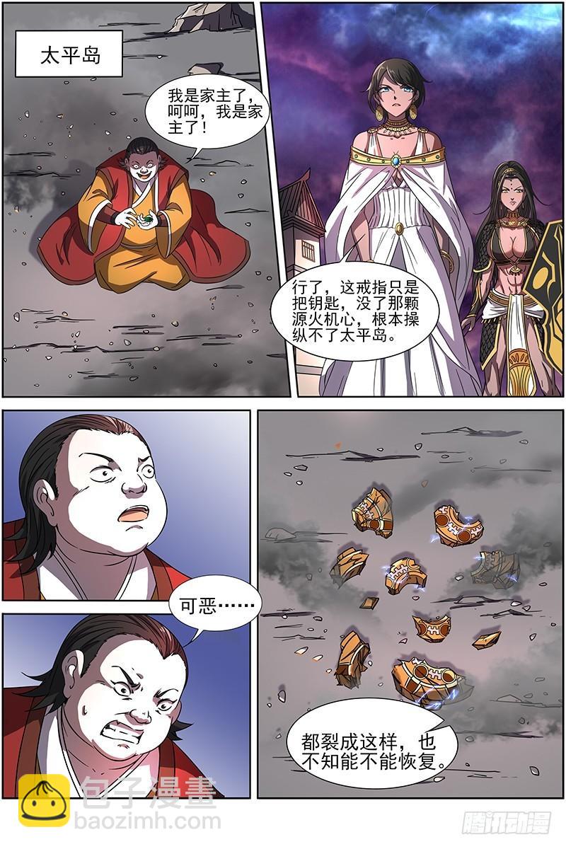 🍜驭灵师 第十四话 君临（11） 第7页