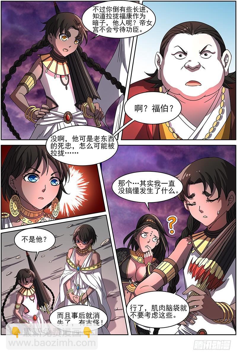 🍜驭灵师 第十四话 君临（11） 第8页