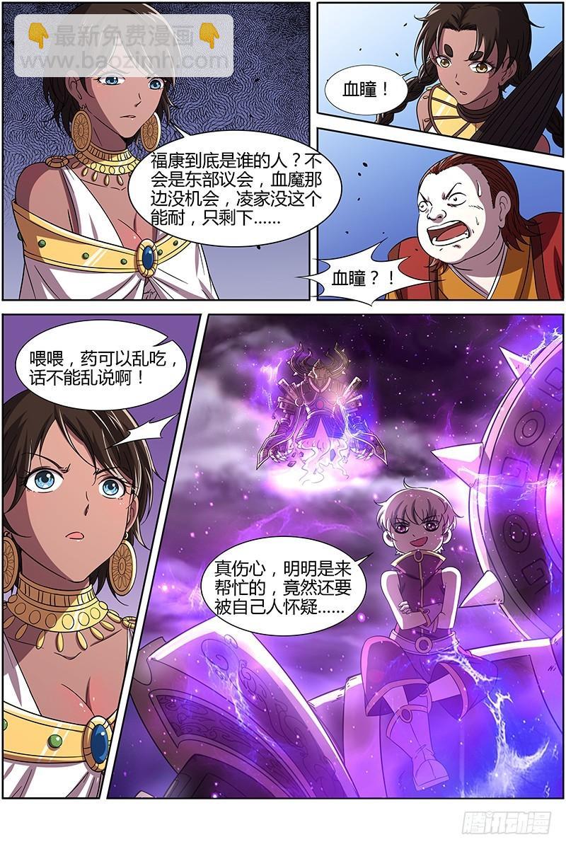 🍜驭灵师 第十四话 君临（11） 第9页