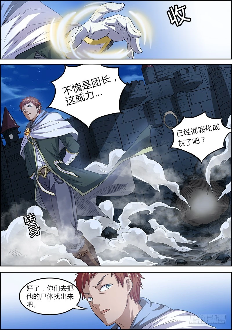 🍜驭灵师 第四话 正义（8）【加更】 第1页