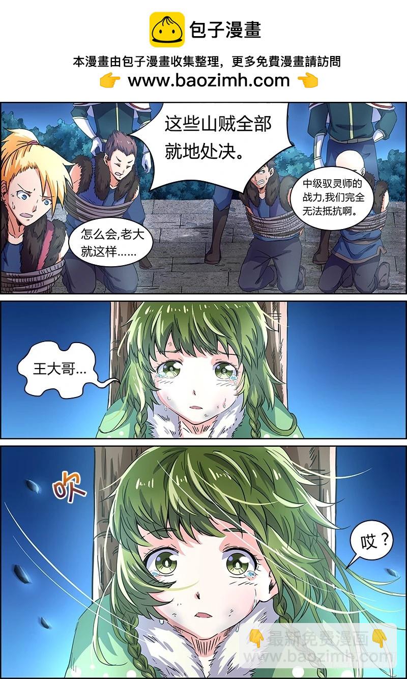 🍜驭灵师 第四话 正义（8）【加更】 第2页
