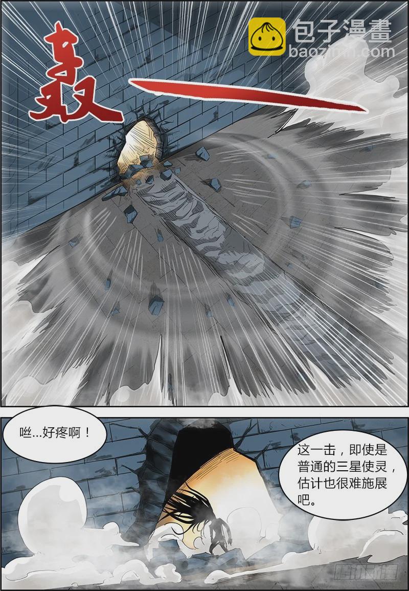 🍜驭灵师 第四话 正义（8）【加更】 第4页