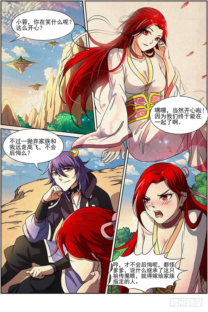 🍜驭灵师 第十四话 君临（13） 第1页