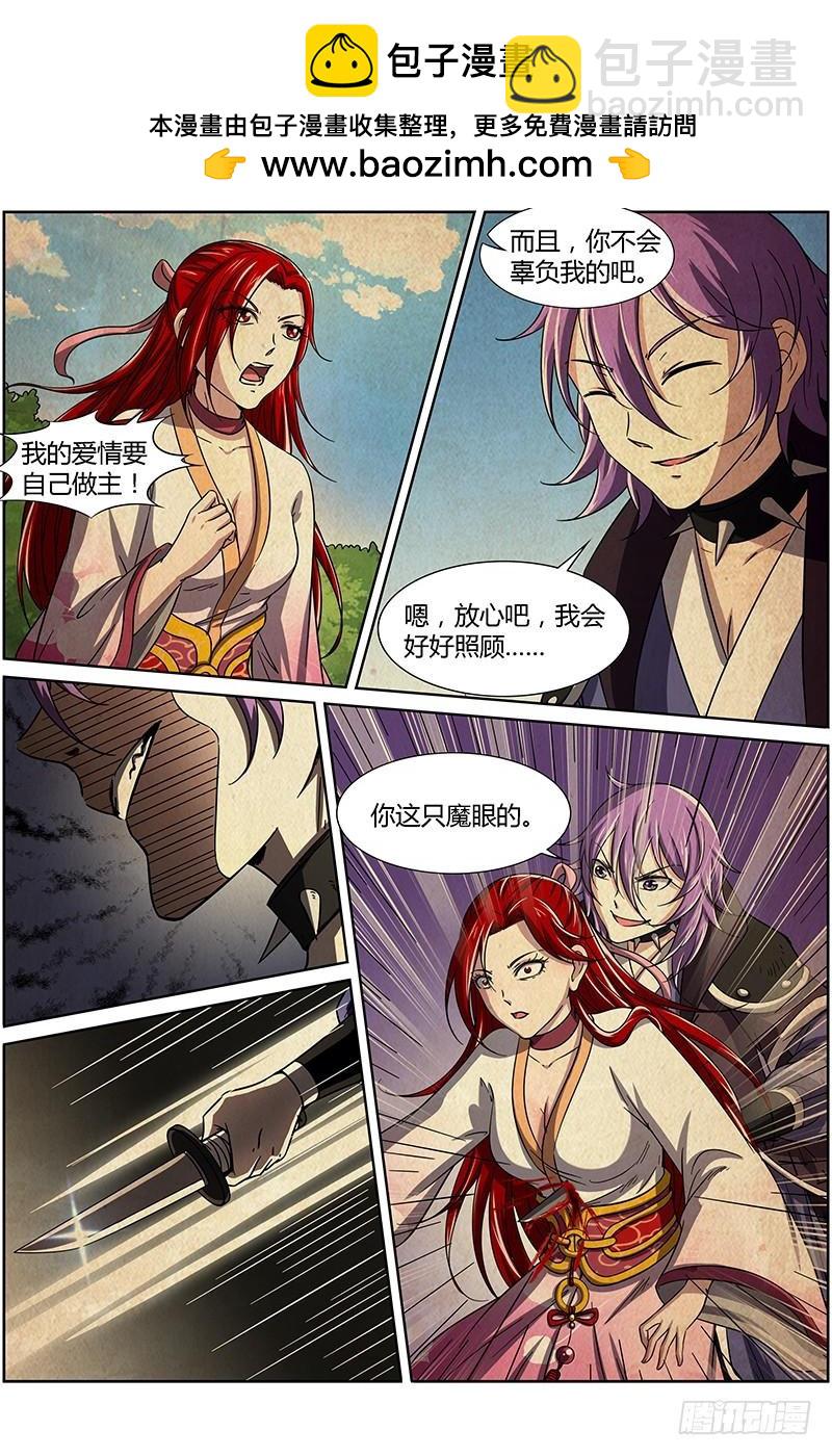 🍜驭灵师 第十四话 君临（13） 第2页