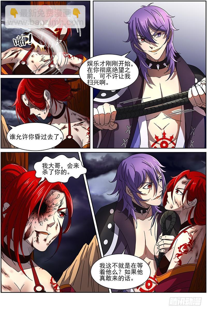 🍜驭灵师 第十四话 君临（13） 第3页