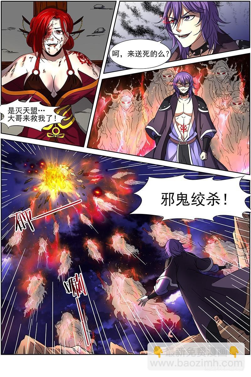 🍜驭灵师 第十四话 君临（13） 第5页
