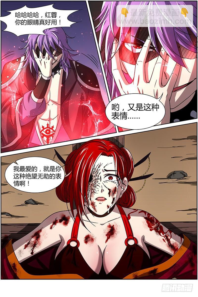 🍜驭灵师 第十四话 君临（13） 第6页