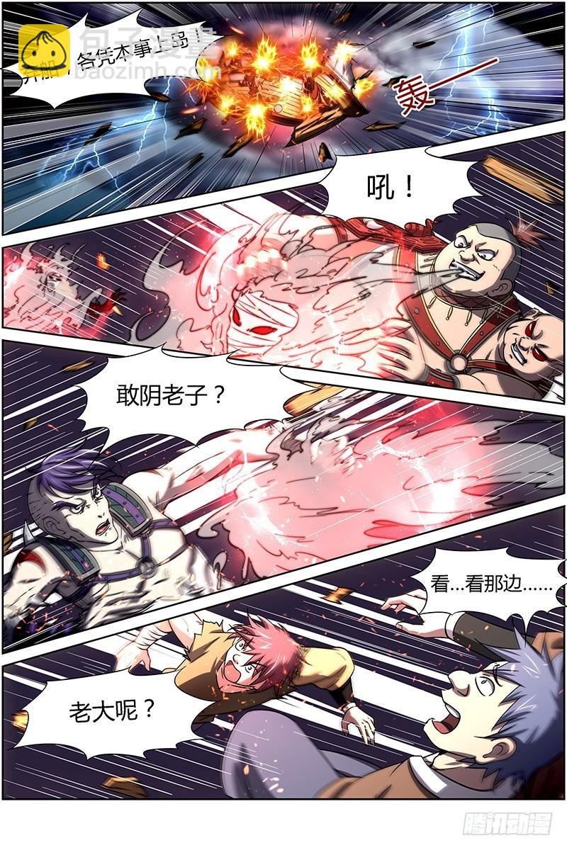 🍜驭灵师 第十四话 君临（13） 第7页