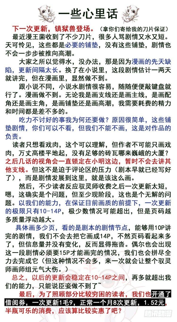 🍜驭灵师 第十四话 君临（15） 第1页