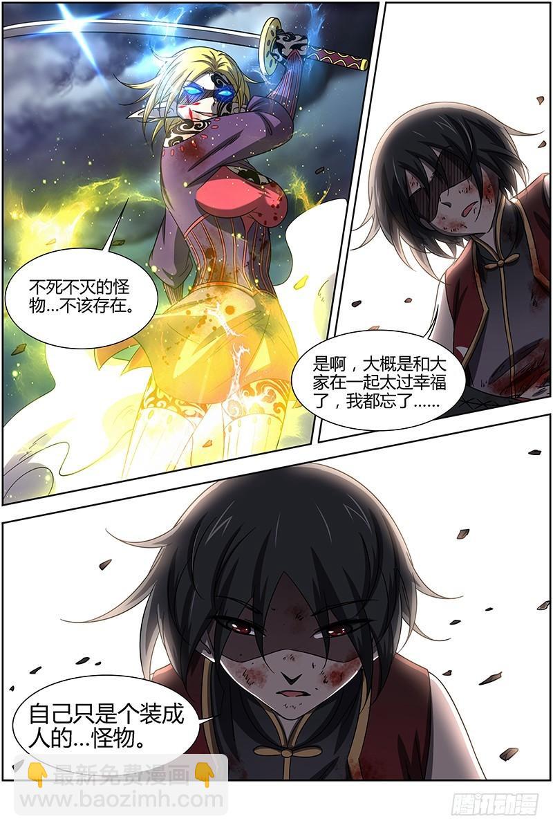 🍜驭灵师 第十四话 君临（15） 第10页