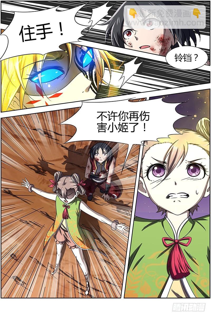 🍜驭灵师 第十四话 君临（15） 第11页