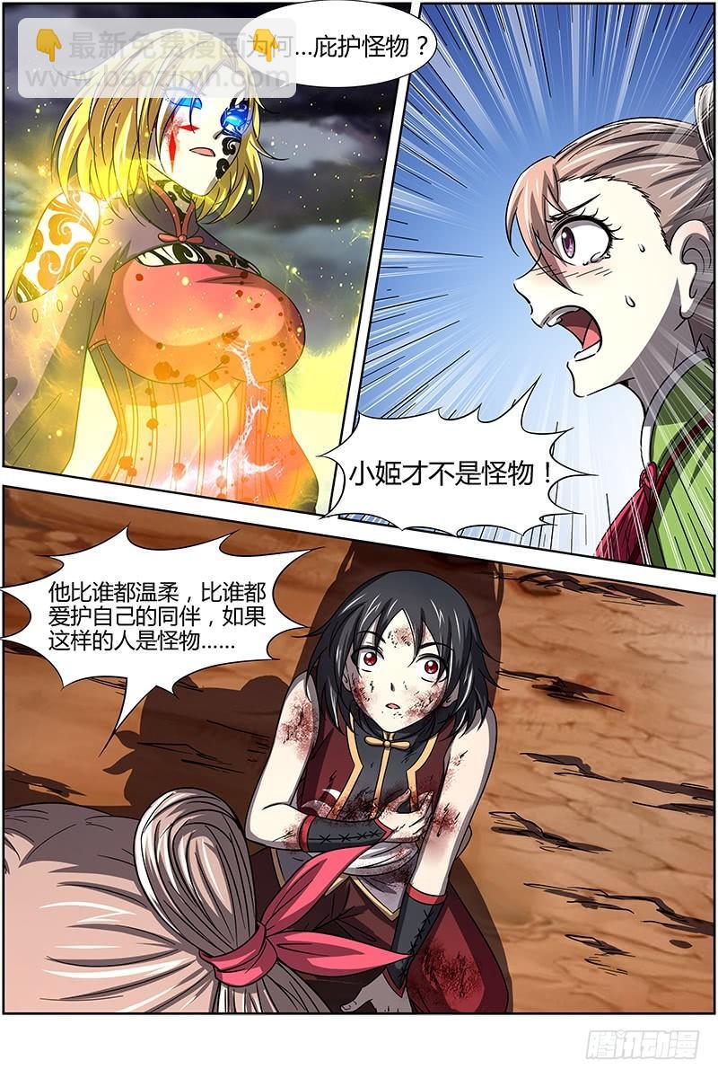 🍜驭灵师 第十四话 君临（15） 第12页
