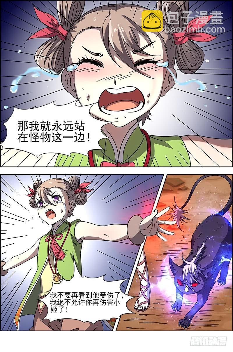 🍜驭灵师 第十四话 君临（15） 第13页