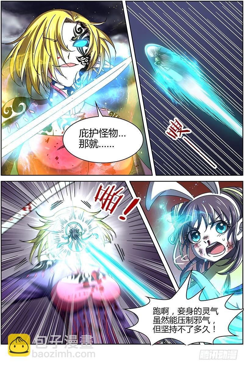 🍜驭灵师 第十四话 君临（15） 第14页