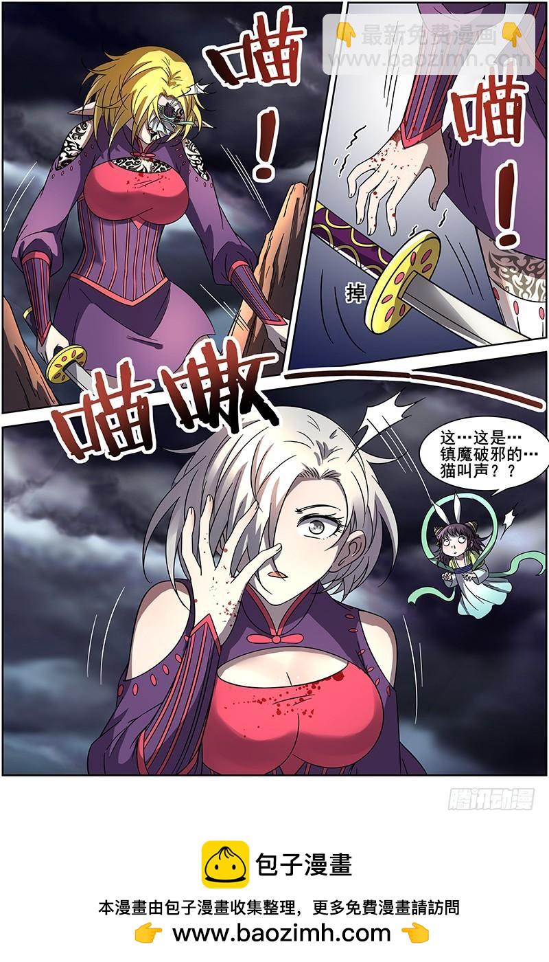 🍜驭灵师 第十四话 君临（15） 第15页