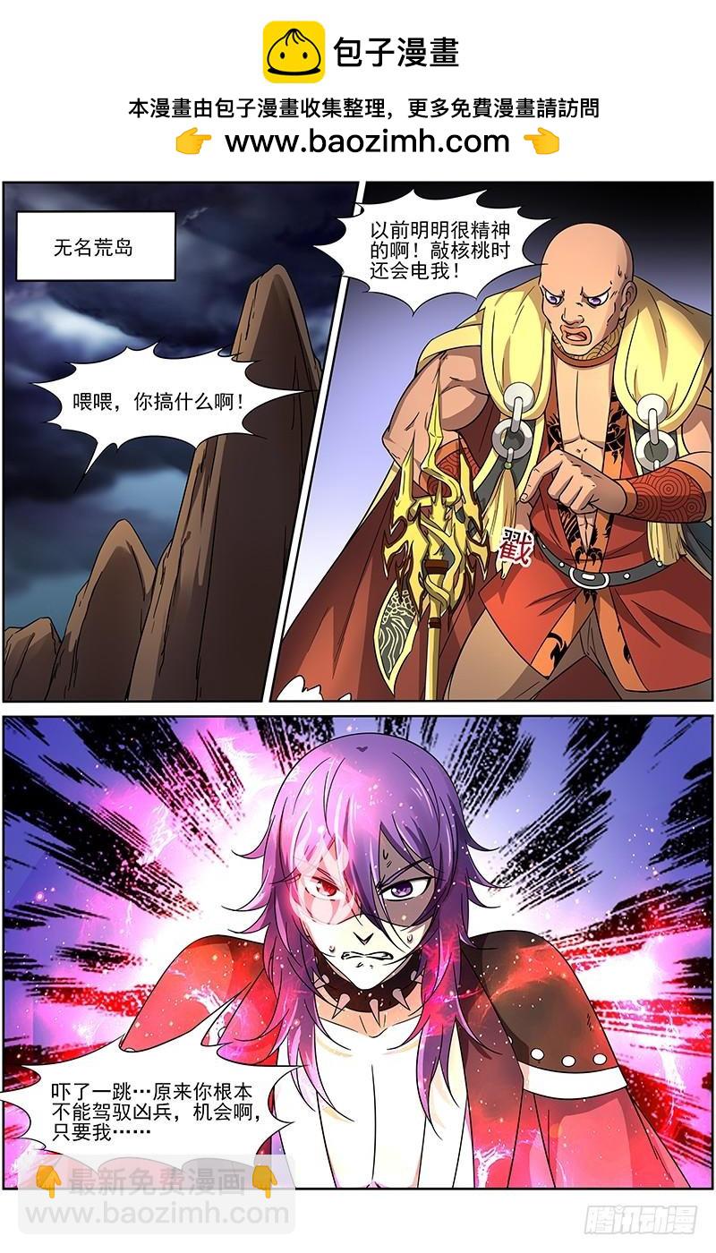 🍜驭灵师 第十四话 君临（15） 第2页