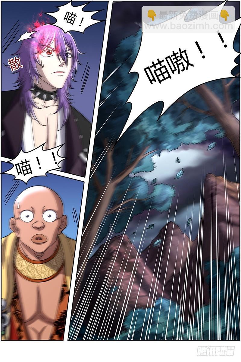 🍜驭灵师 第十四话 君临（15） 第3页