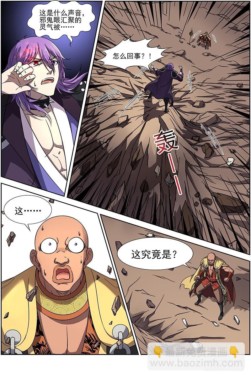 🍜驭灵师 第十四话 君临（15） 第4页