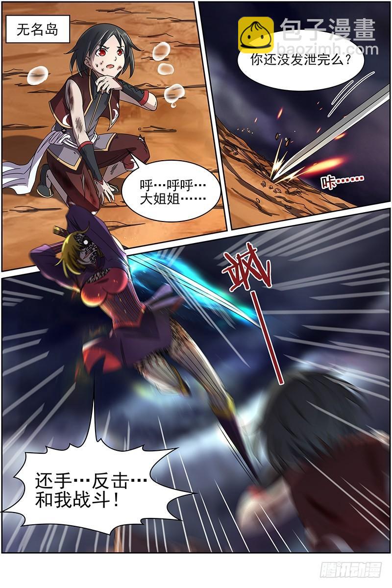 🍜驭灵师 第十四话 君临（15） 第6页