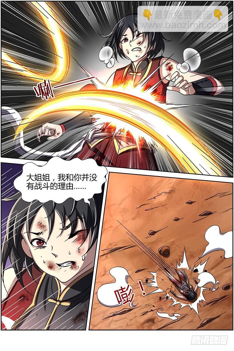 🍜驭灵师 第十四话 君临（15） 第7页