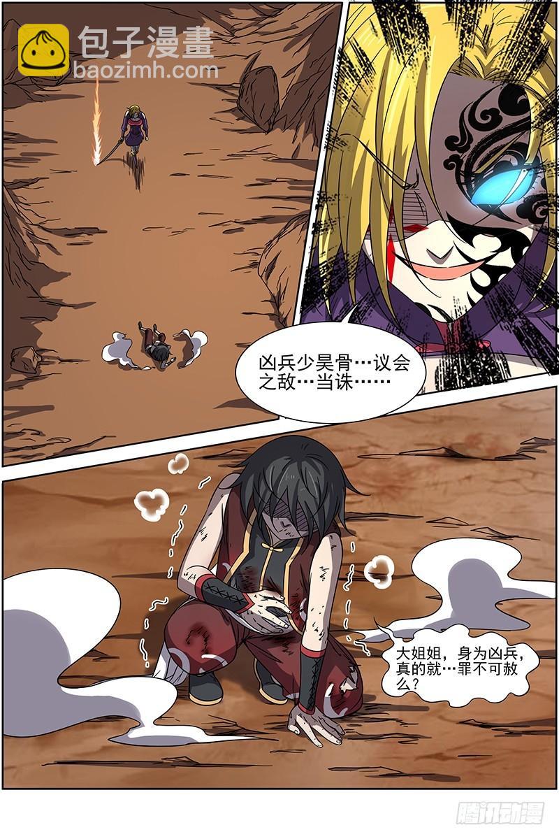 🍜驭灵师 第十四话 君临（15） 第8页