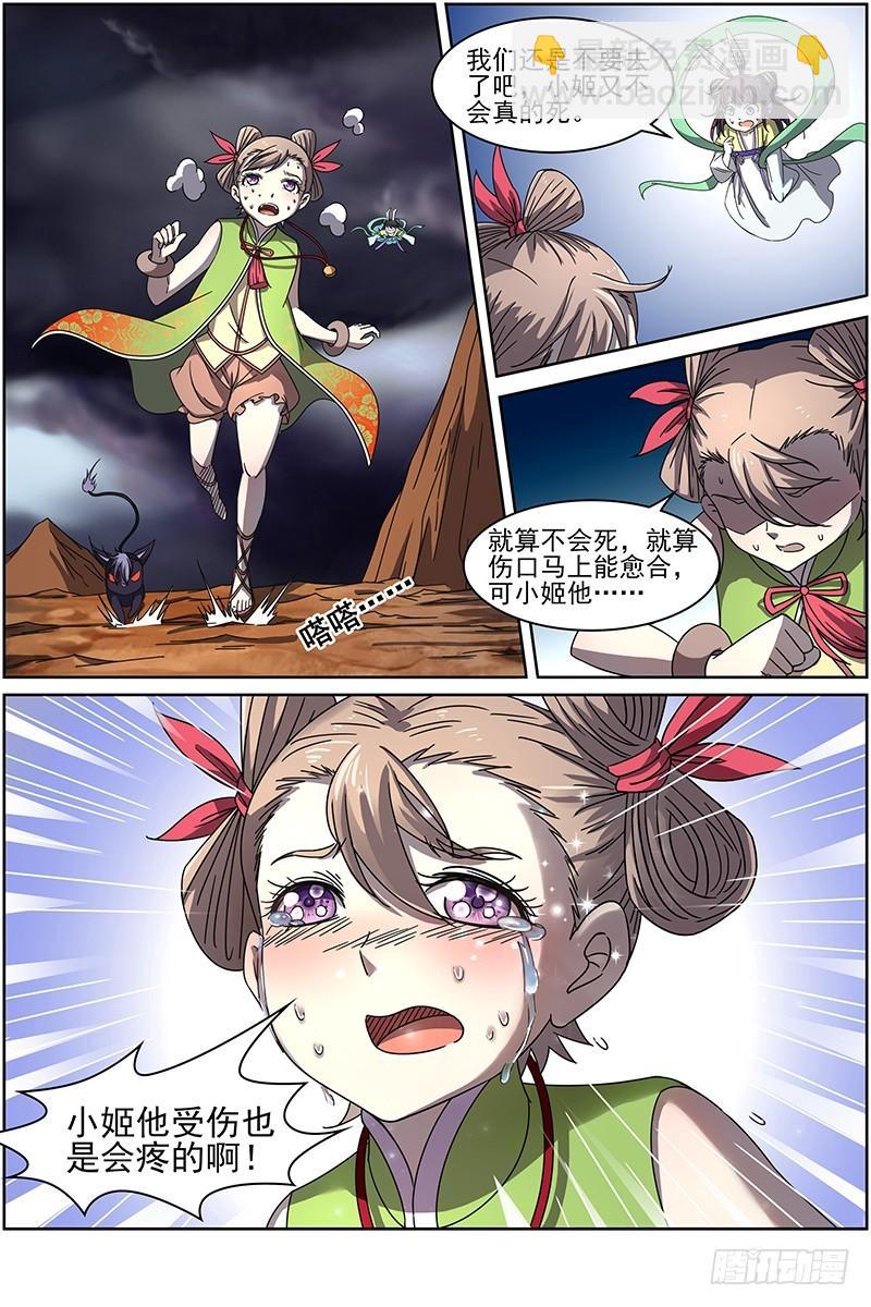 🍜驭灵师 第十四话 君临（15） 第9页