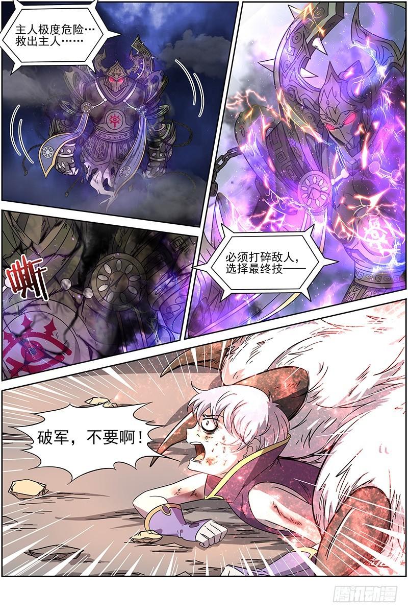🍜驭灵师 第十四话 君临（17） 第1页