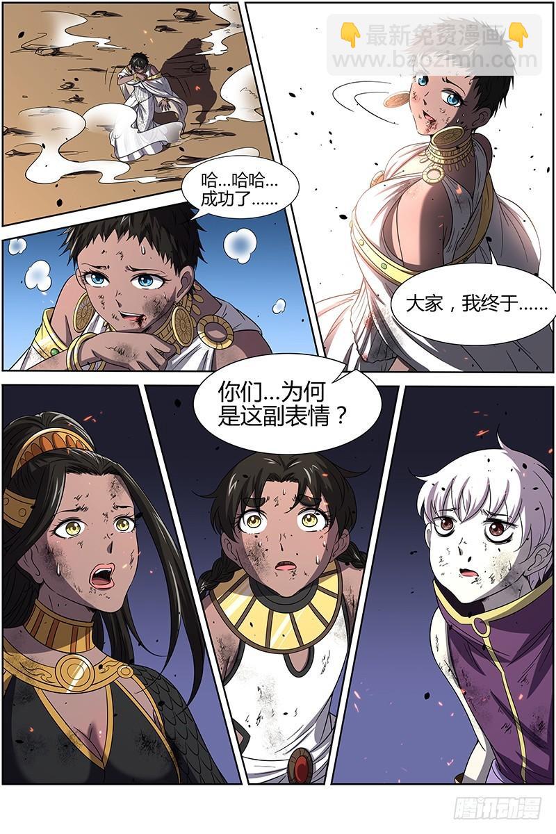 🍜驭灵师 第十四话 君临（17） 第11页